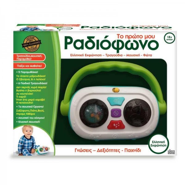 Hellenic Ideas Βρεφικό Παιχνίδι Το Πρώτο Μου Ραδιόφωνο με Μουσική για 18+ Μηνών (15802) Hellenic Ideas Βρεφικό Παιχνίδι Το Πρώτο Μου Ραδιόφωνο με Μουσική για 18+ Μηνών (15802)