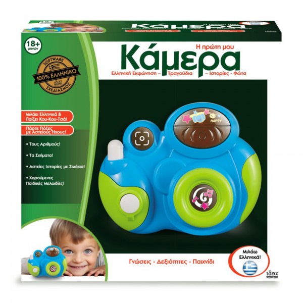 Hellenic Ideas Βρεφικό Παιχνίδι Η Πρώτη Μου Κάμερα με Μουσική για 18+ Μηνών (15805) Hellenic Ideas Βρεφικό Παιχνίδι Η Πρώτη Μου Κάμερα με Μουσική για 18+ Μηνών (15805)