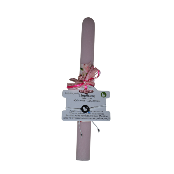 Χειροποίητη Αρωματική Λαμπάδα Με Βραχιόλι Ζώδιο Παρθένος (2025074) Χειροποίητη Αρωματική Λαμπάδα Με Βραχιόλι Ζώδιο Παρθένος (2025074)