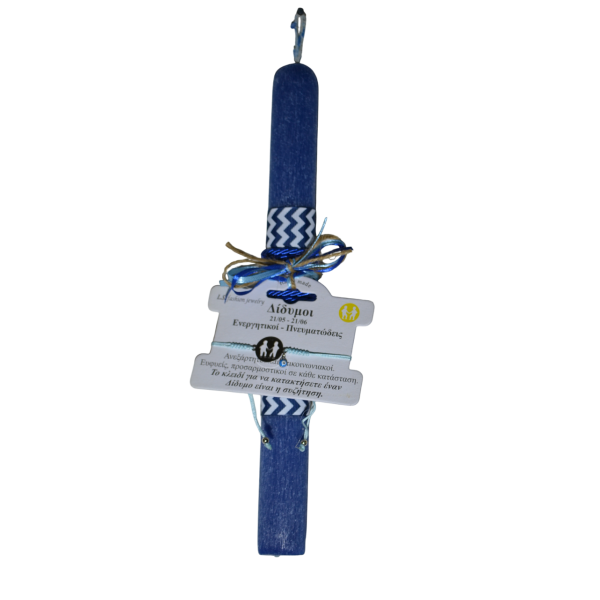 Χειροποίητη Αρωματική Λαμπάδα Με Βραχιόλι Ζώδιο Δίδυμος (2025080)