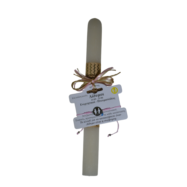 Χειροποίητη Αρωματική Λαμπάδα Με Βραχιόλι Ζώδιο Δίδυμος (2025081)