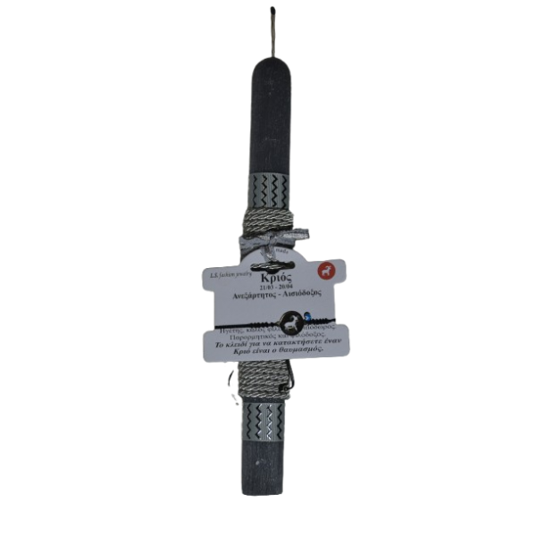 Χειροποίητη Αρωματική Λαμπάδα Με Βραχιόλι Ζώδιο Κριός (2025085) Χειροποίητη Αρωματική Λαμπάδα Με Βραχιόλι Ζώδιο Κριός (2025085)