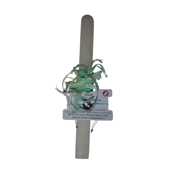 Χειροποίητη Αρωματική Λαμπάδα Με Βραχιόλι Ζώδιο Λέων (2025087) Χειροποίητη Αρωματική Λαμπάδα Με Βραχιόλι Ζώδιο Λέων (2025087)